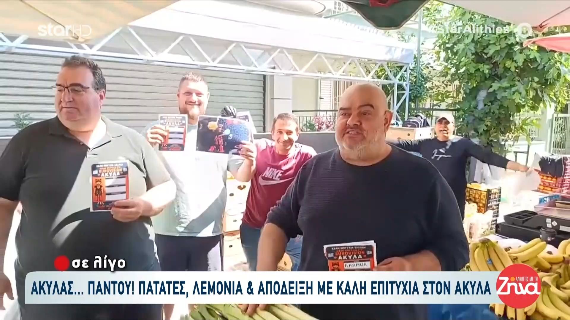 Ferto… παντού: Πατάτες, λεμόνια & απόδειξη με καλή επιτυχία στο Akyla