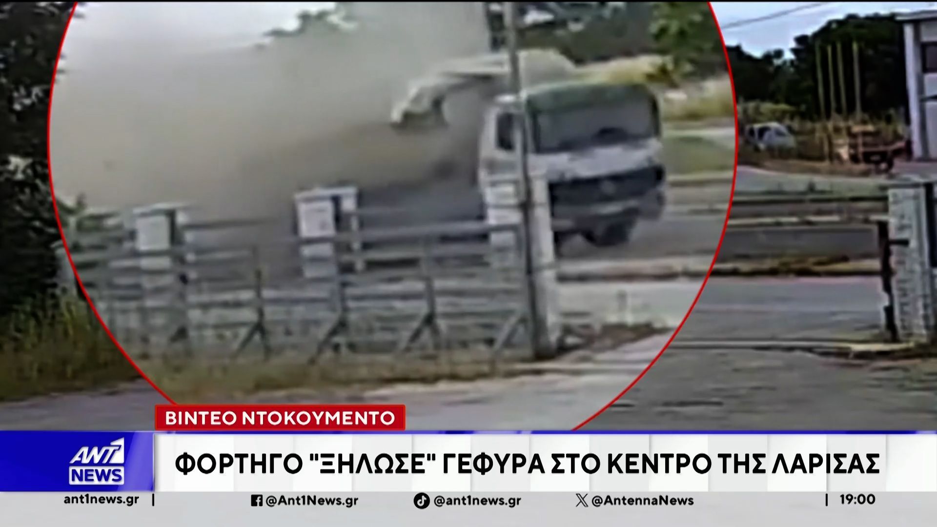 Φορτηγό “ξήλωσε” γέφυρα στο κέντρο της Λάρισας