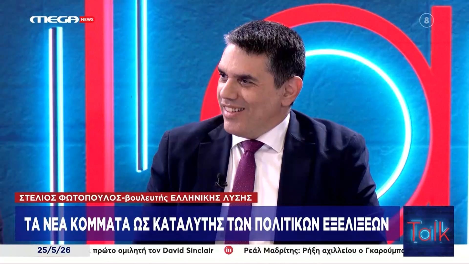 Φωτόπουλος: «ΝΔ & ΠΑΣΟΚ ταυτίζονται λεκτικά, θα συγκυβερνήσουν μετά τις εκλογές»