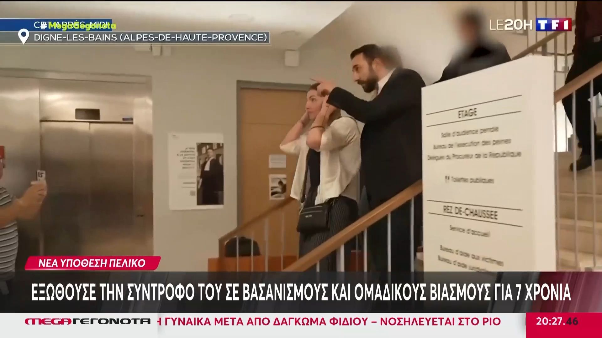 Γαλλία: Κάθειρξη 25 ετών σε πρώην τραπεζίτη για βιασμό & βασανισμό της συντρόφου του
