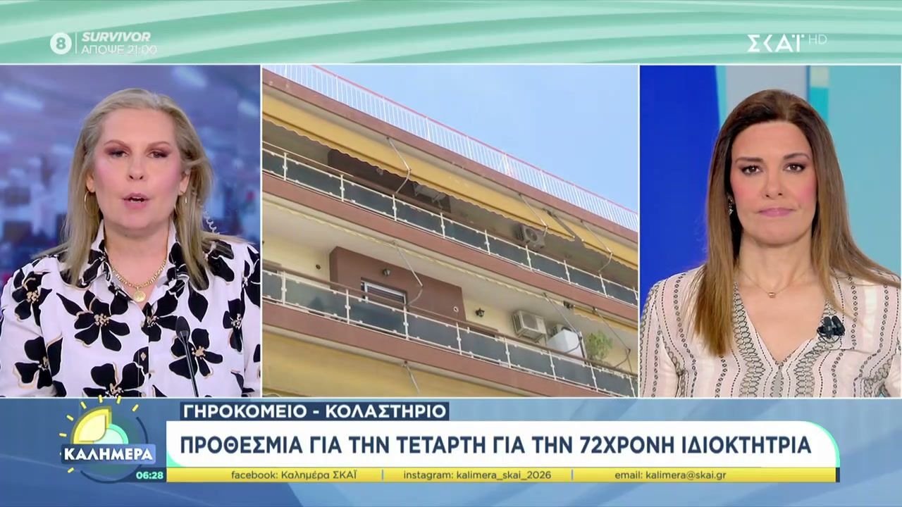 Γηροκομείο “κολαστήριο”: Προθεσμία για την Τετάρτη πήρε η 72χρονη ιδιοκτήτρια