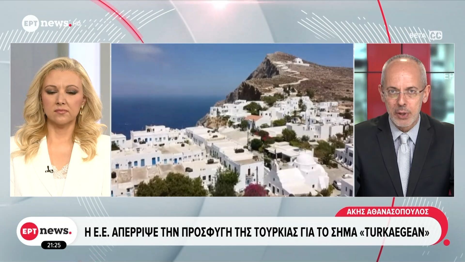 Η Ε.Ε απέρριψε την προσφυγή της Τουρκίας για το σήμα “Turkaegean”