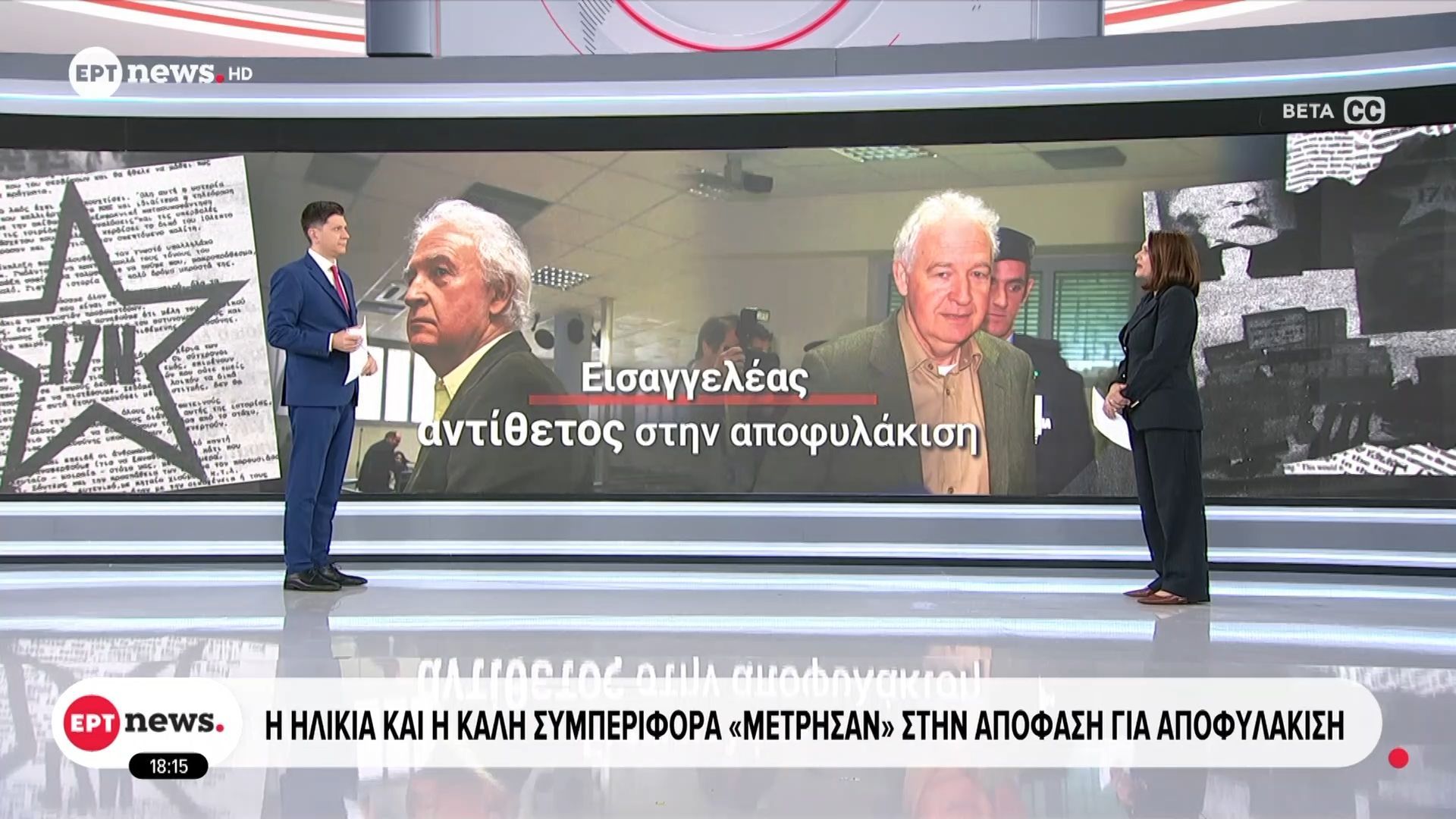 Η ηλικία και η καλή συμπεριφορά “μέτρησαν” στην απόφαση για αποφυλάκιση