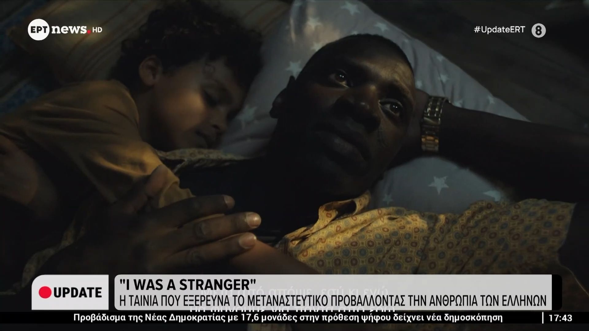 ”I was a stranger” – Η ταινία που εξερευνά το μεταναστευτικό προβάλλοντας την ανθρωπιά των Ελλήνων