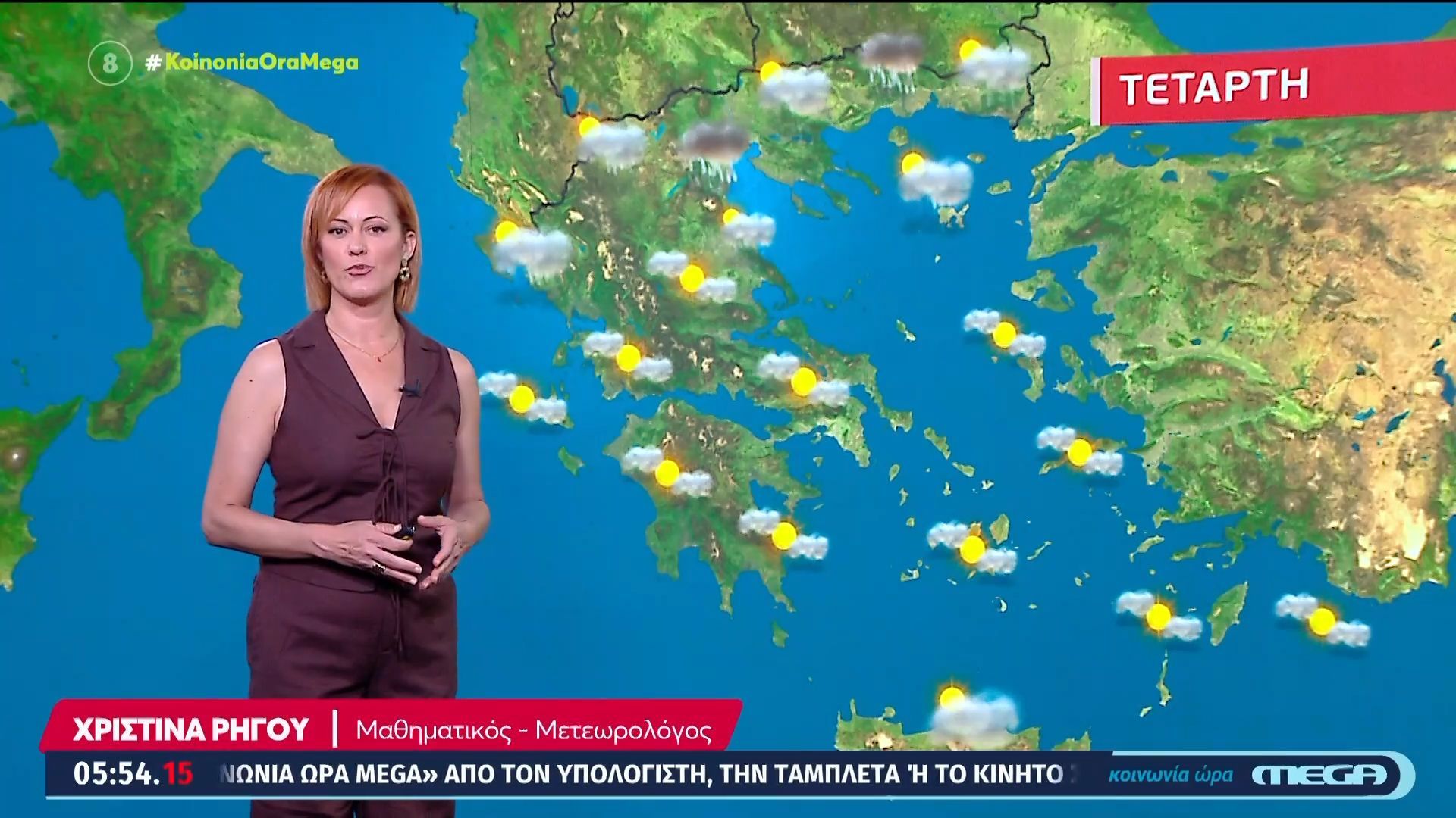 Ηλιοφάνεια & συννεφιά σήμερα, Τετάρτη 13/05/2026