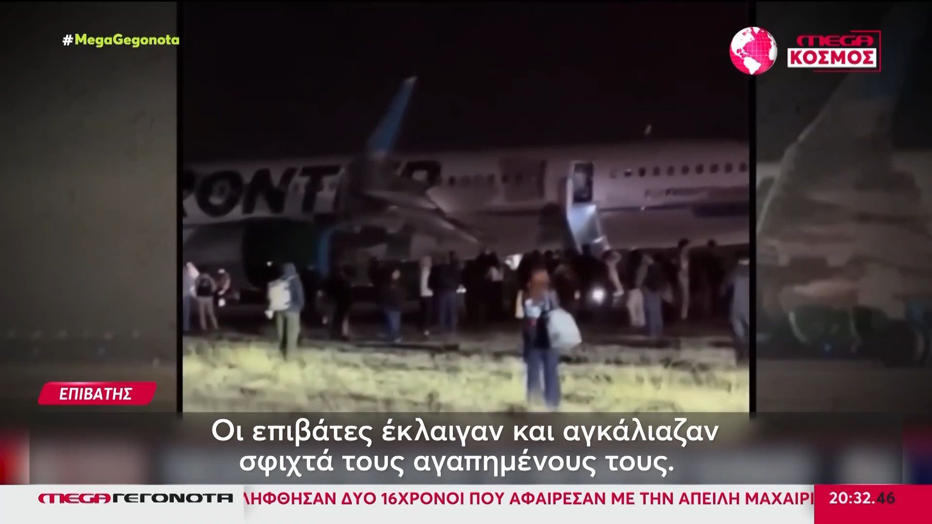 ΗΠΑ: Νεκρός άνδρας στο αεροδρόμιο του Ντένβερ – Παραβίασε την περίμετρο ασφαλείας & παρασύρθηκε από αεροσκάφος