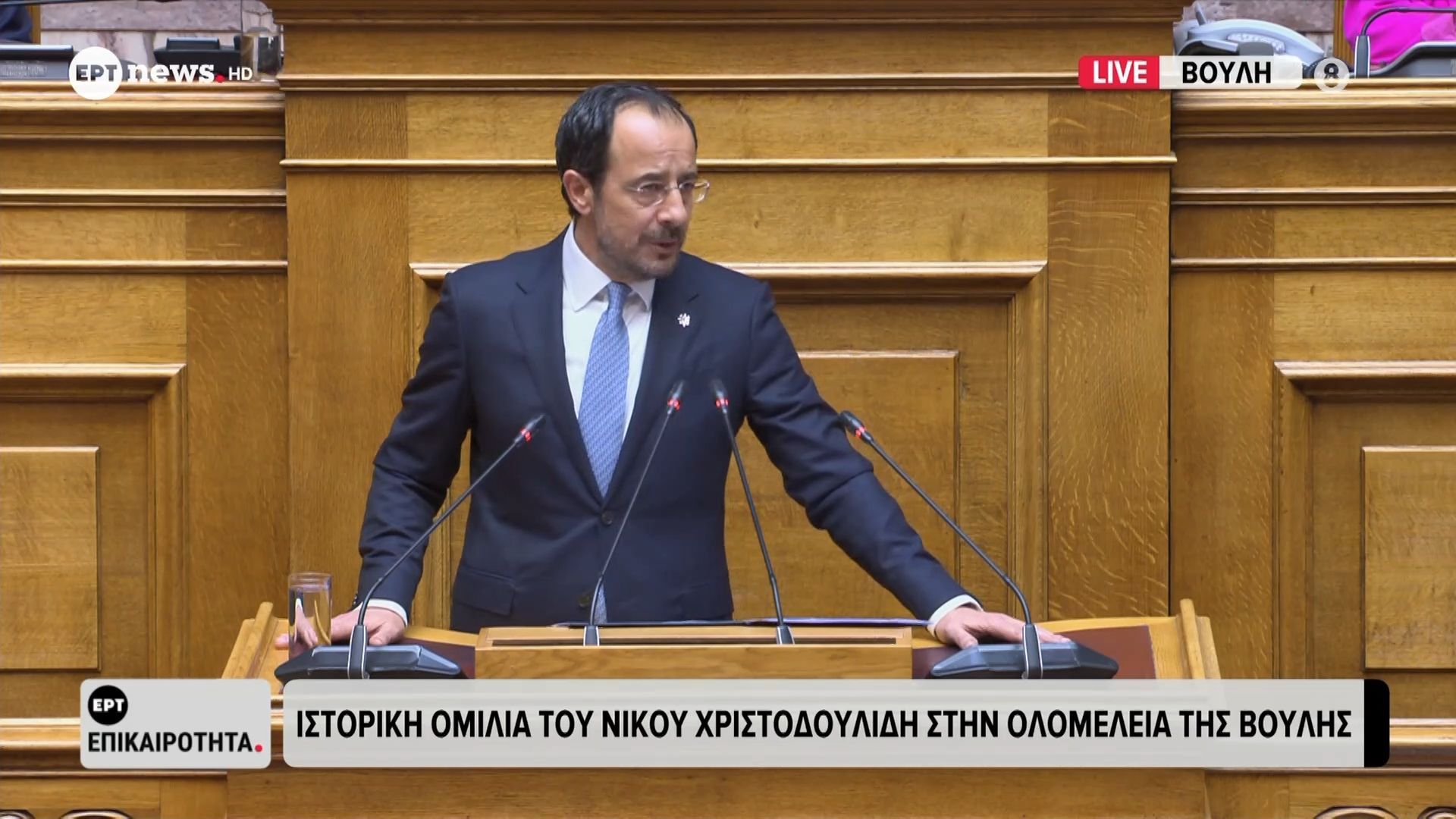 Ιστορική ομιλία του Νίκου Χριστοδουλίδη στην ολομέλεια της Βουλής | Μέρος Β’