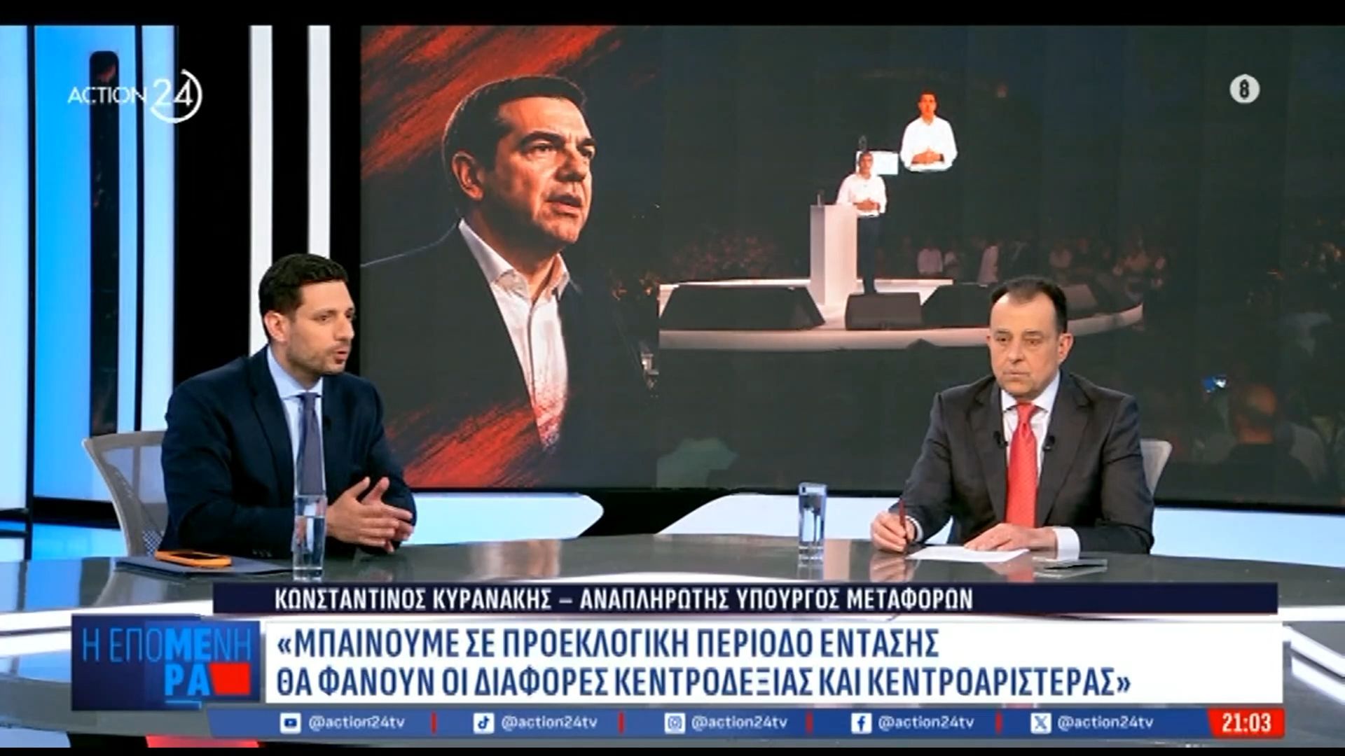 Κ. Κυρανάκης για το ”μπλε” του Α. Τσίπρα: «Στοιχείο ιδεολογικής κυριαρχίας της κεντροδεξιάς»