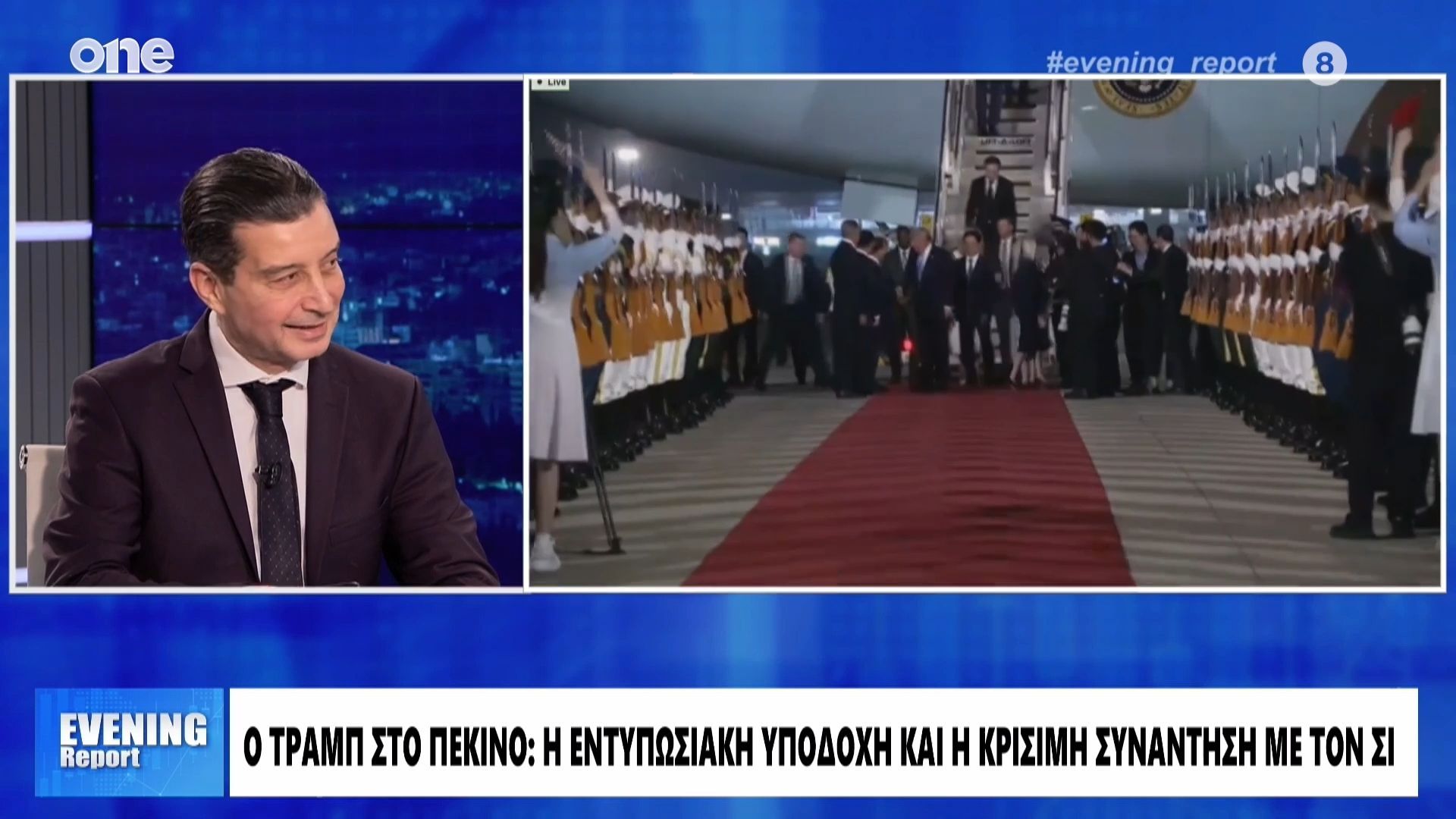 Καλαρρύτης: Ποια είναι τα τέσσερα “μη” της Κίνας στον Τραμπ – Να ξεχάσουν οι ΗΠΑ την Ταϊβάν