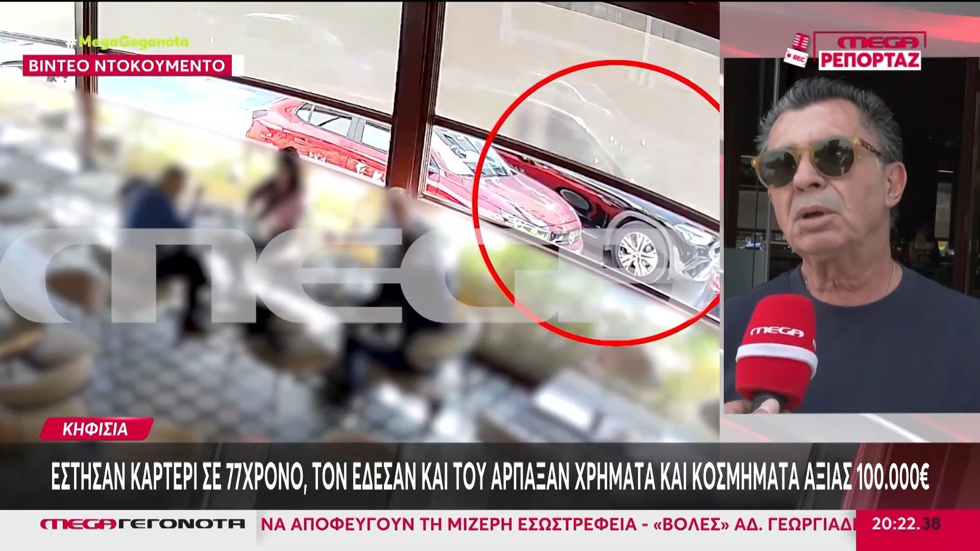 Κηφισιά: Έστησαν καρτέρι σε 77χρονο, τον έδεσαν και του άρπαξαν χρήματα & κοσμήματα αξίας 100.000€