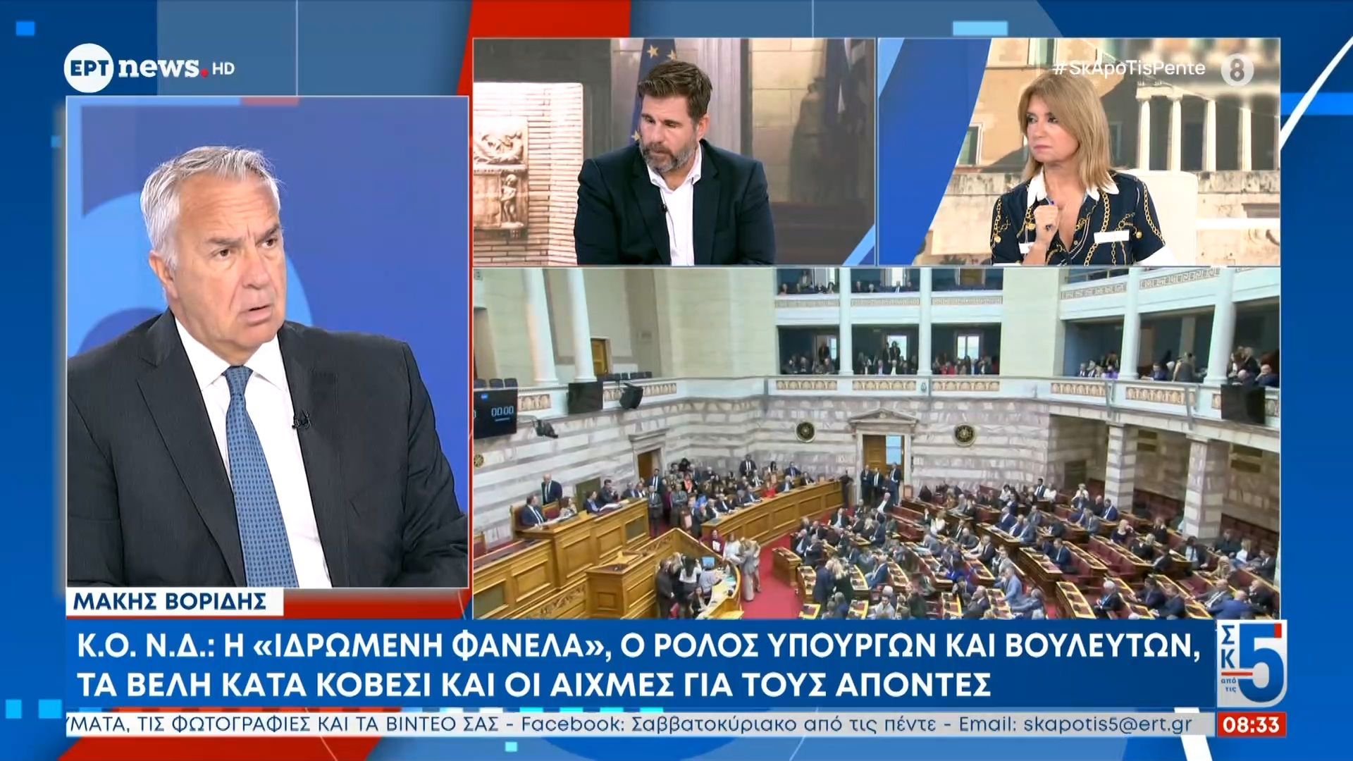 ΚΟ ΝΔ: Η “ιδρωμένη φανέλα”, ο ρόλος υπουργών και βουλευτών, τα βέλη κατά Κοβέσι και οι αιχμές για τους απόντες