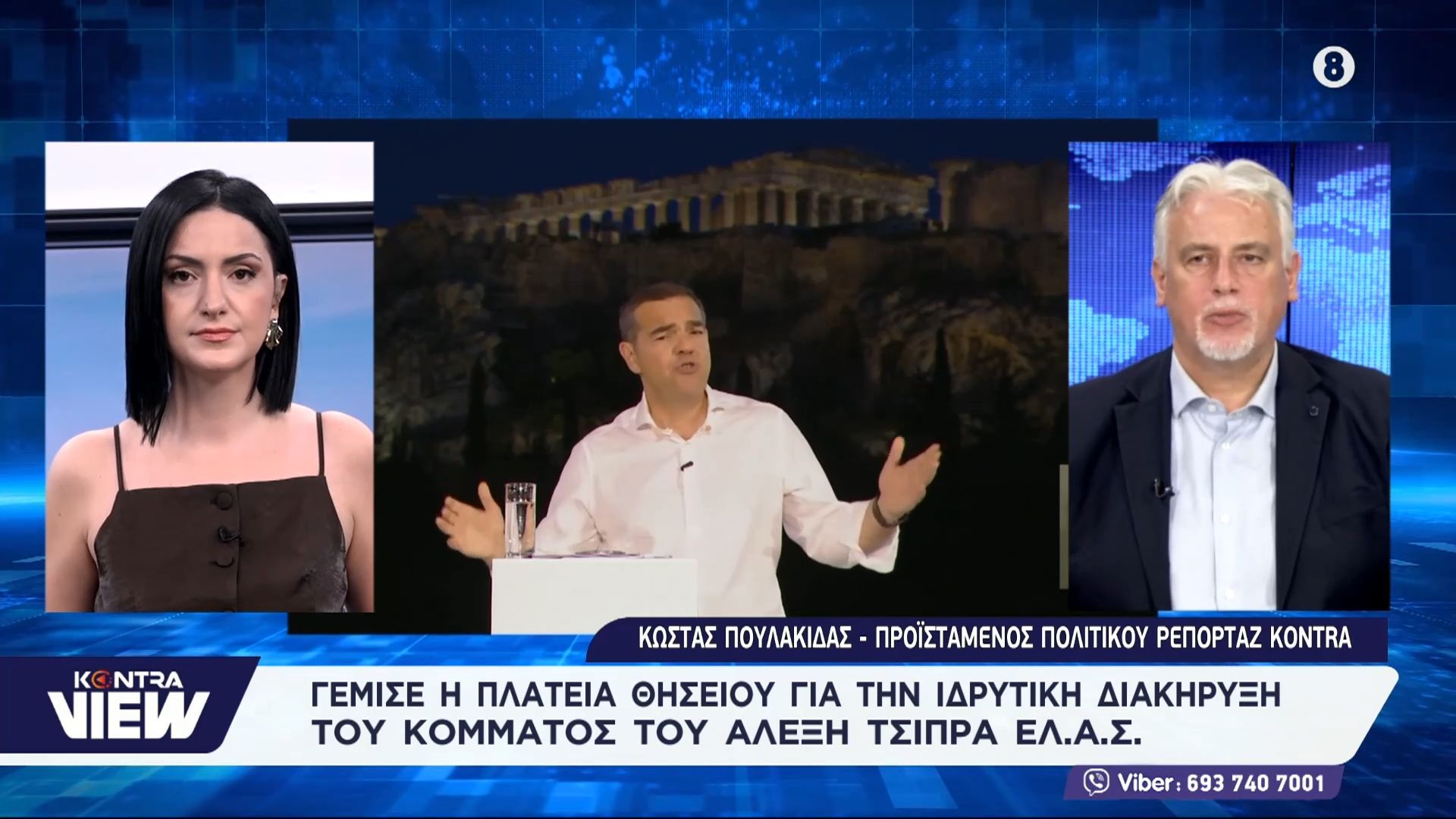 Κώστας Πουλακίδας: Οι επόμενες κινήσεις του Αλέξη Τσίπρα (ΕΛΑΣ) – “Ένας διαφορετικός Τσίπρας”