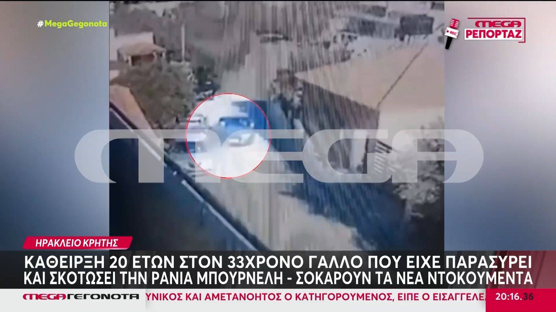 Κρήτη: 20 χρόνια κάθειρξη στον 34χρονο που παρέσυρε & σκότωσε με το ΙΧ την 36χρονη στην Ανώπολη Χερσονήσου