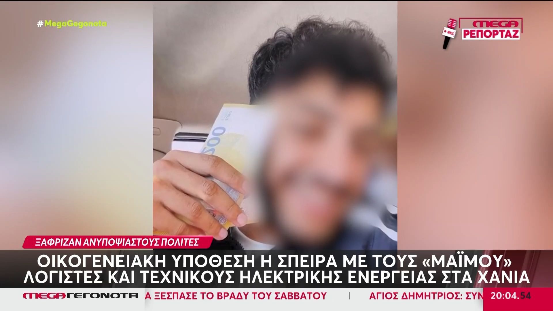 Κρήτη: Οικογενειακή υπόθεση η σπείρα με τους «μαϊμού» λογιστές & τεχνικούς ηλεκτρικής ενέργειας