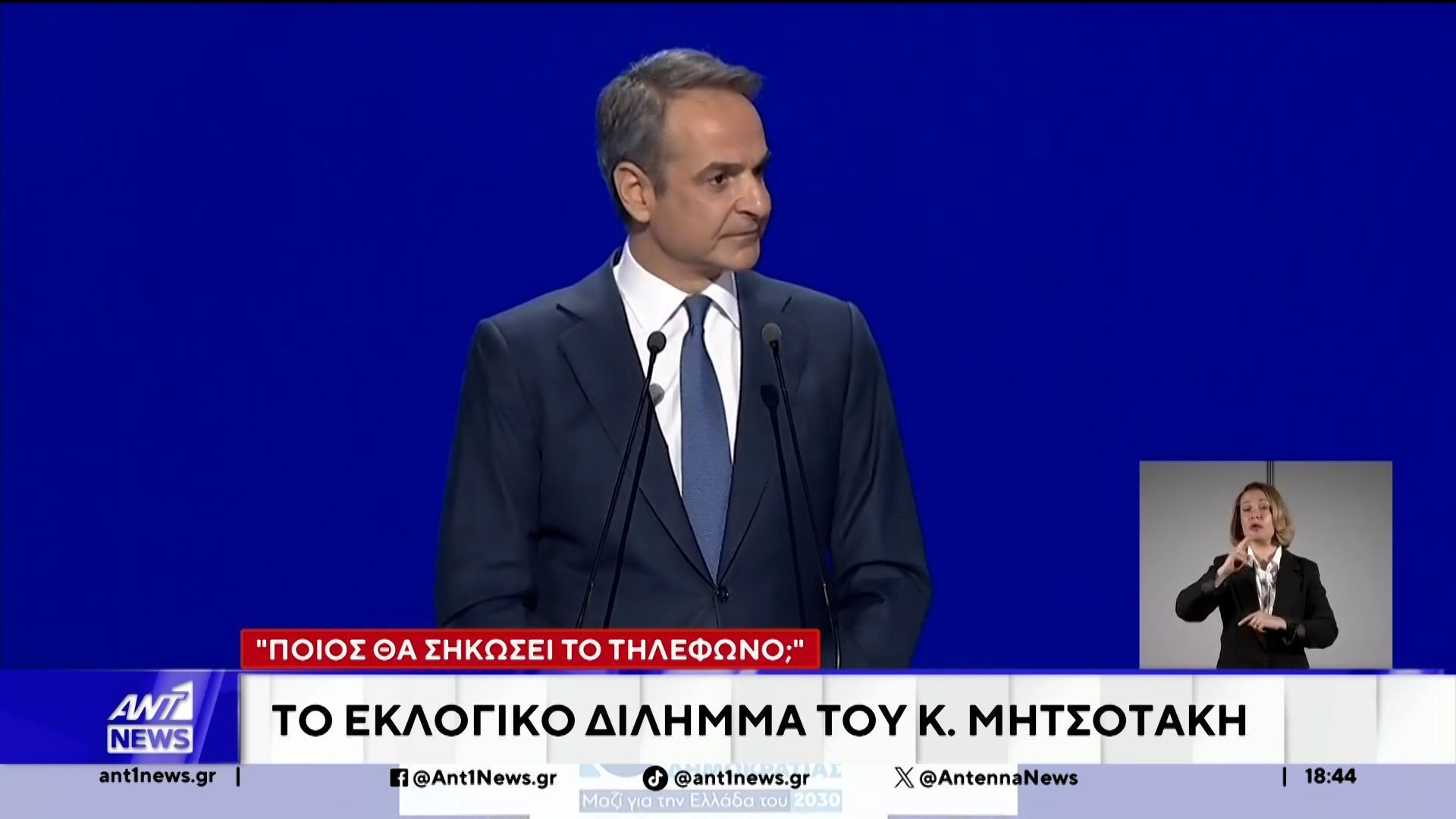 Με έντονο “άρωμα εκλογών” ξεκίνησε το 16ο Συνέδριο της Ν.Δ