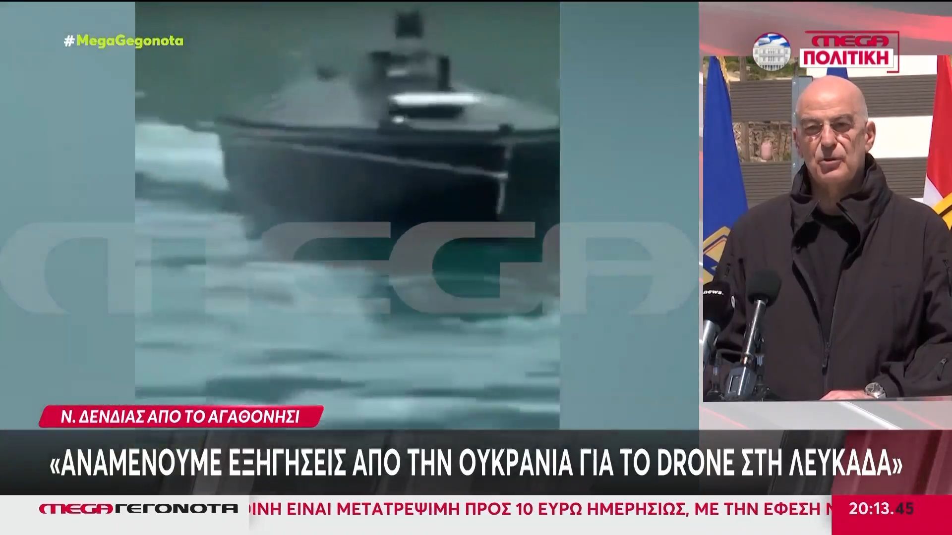 Μηνύματα Δένδια σε Ουκρανία & Τουρκία από το Αγαθονήσι