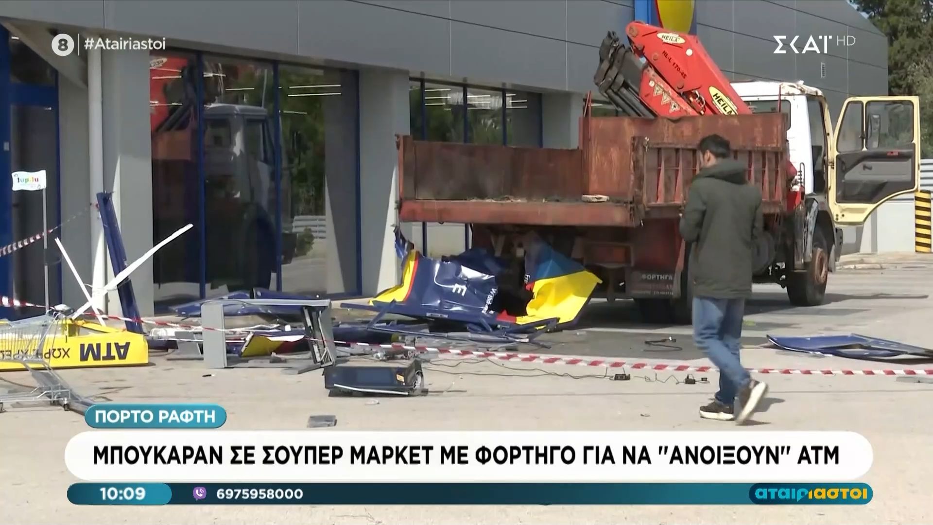 Μπούκαραν σε σούπερ μάρκετ με φορτηγό για να “ανοίξουν” ATM