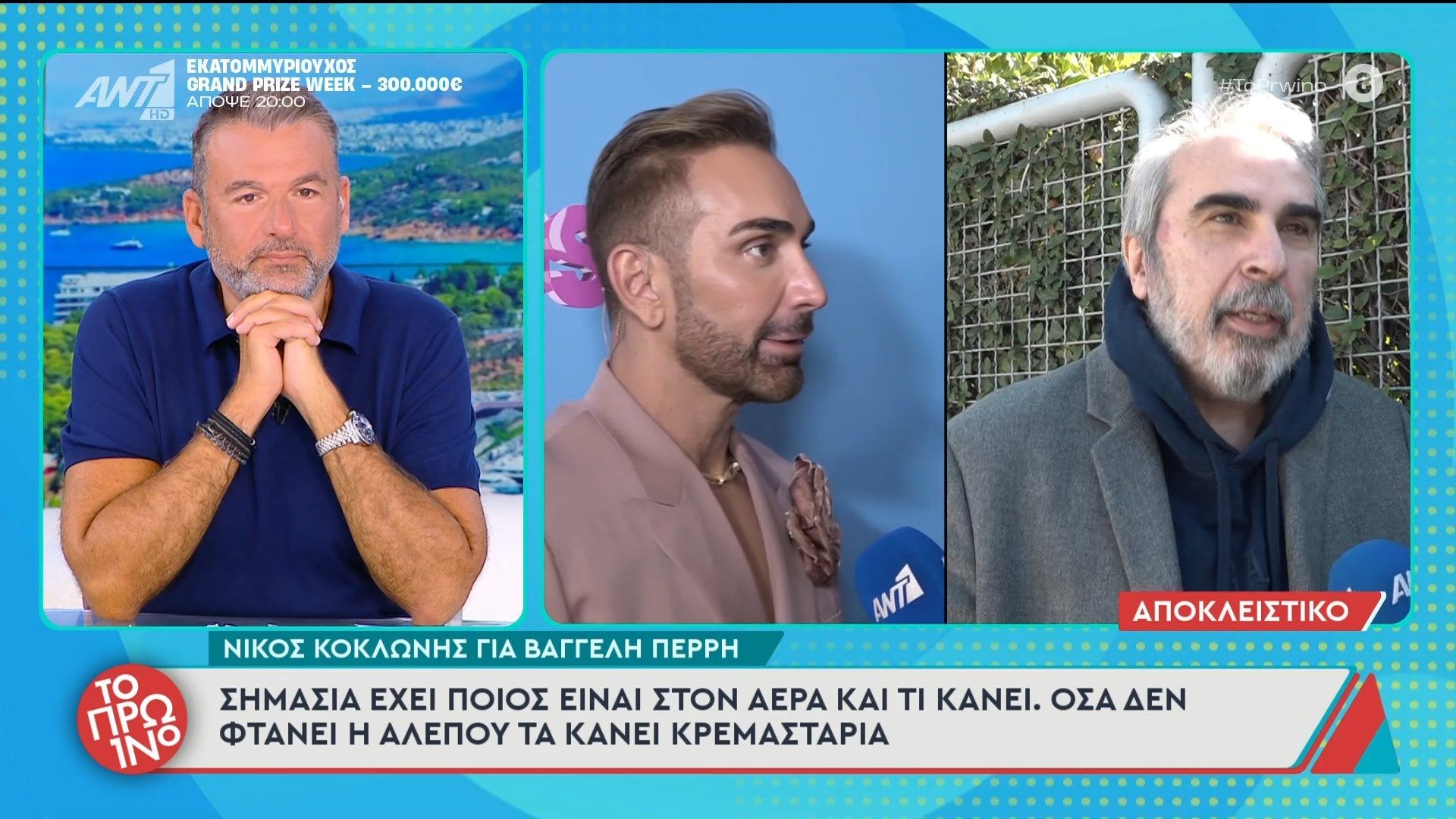 Ν. Κοκλώνης για Β. Περρή: “Σημασία έχει ποιός είναι στον αέρα και τι κάνει” – Το Πρωινό – 22/05/2026