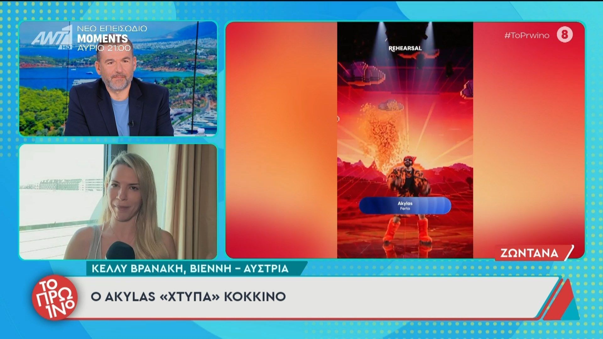 Ο Akylas “χτυπά” κόκκινο – Το Πρωινό – 08/05/2026