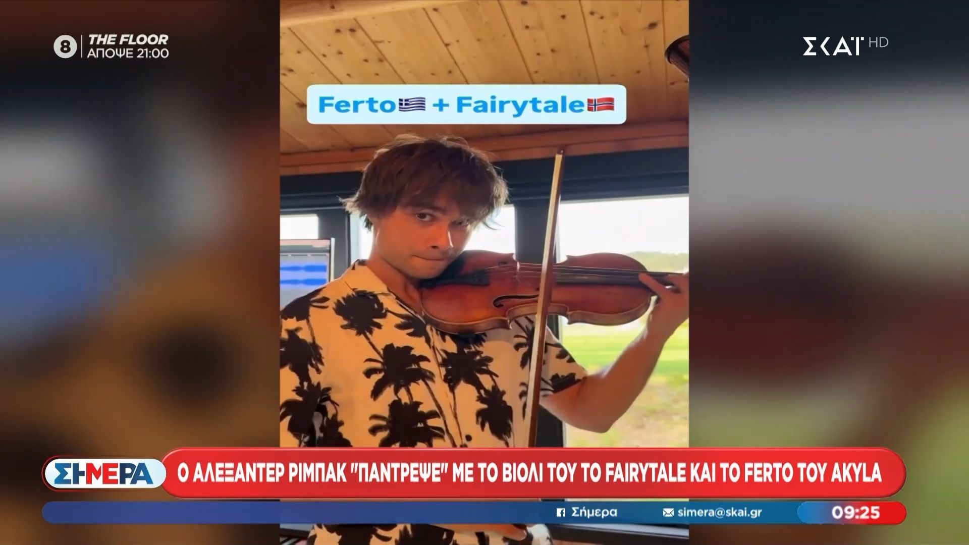 Ο Αλεξάντερ Ρίμπακ ”πάντρεψε” με το βιολί του το Fairytale και το Ferto