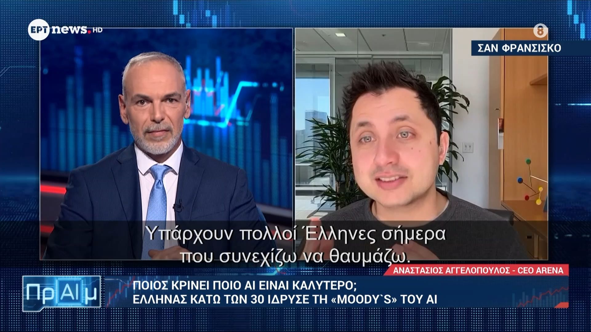 Ο Αναστάσιος Αγγελόπουλος, CEO Arena, στο “ΠρΑΙμ”