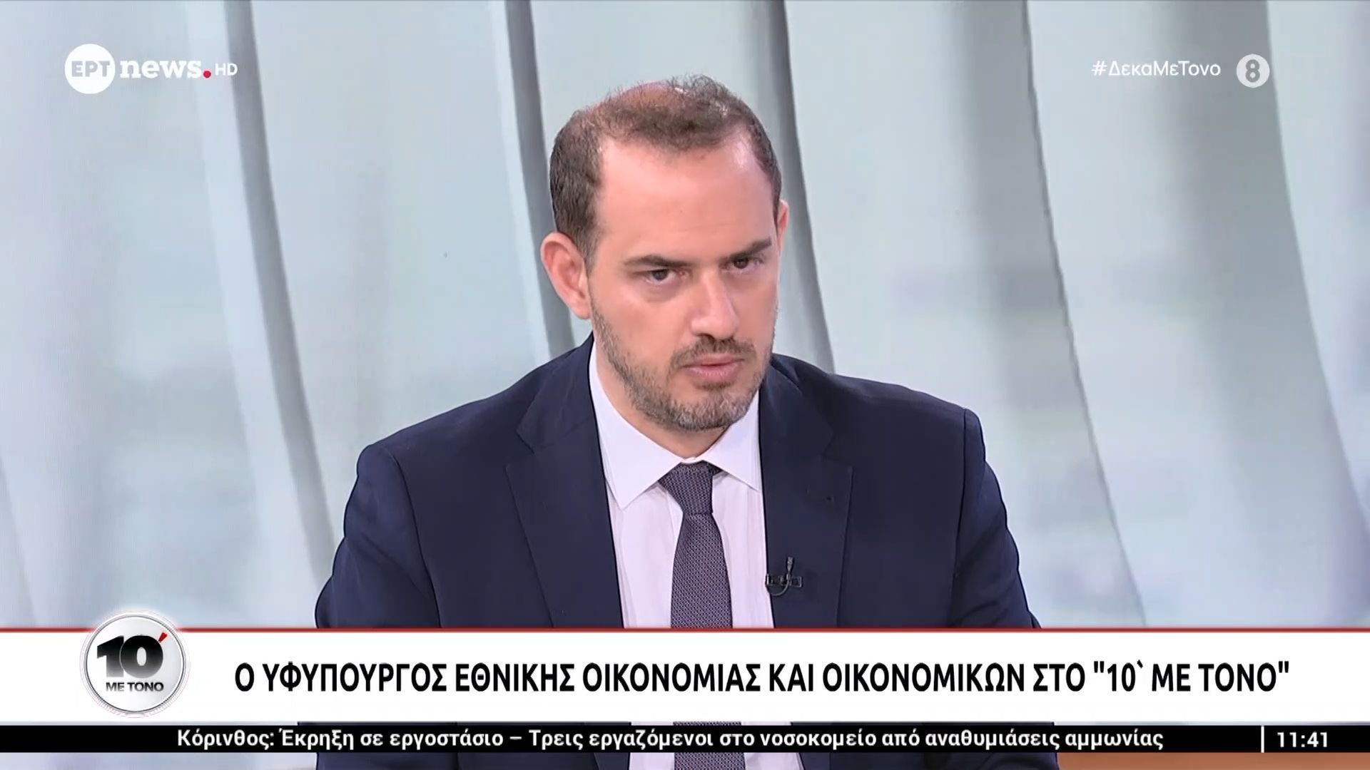 Ο Γιώργος Κώτσηρας, Υφυπουργός Εθνικής Οικονομίας & Οικονομικών, στο «10′ με τόνο»