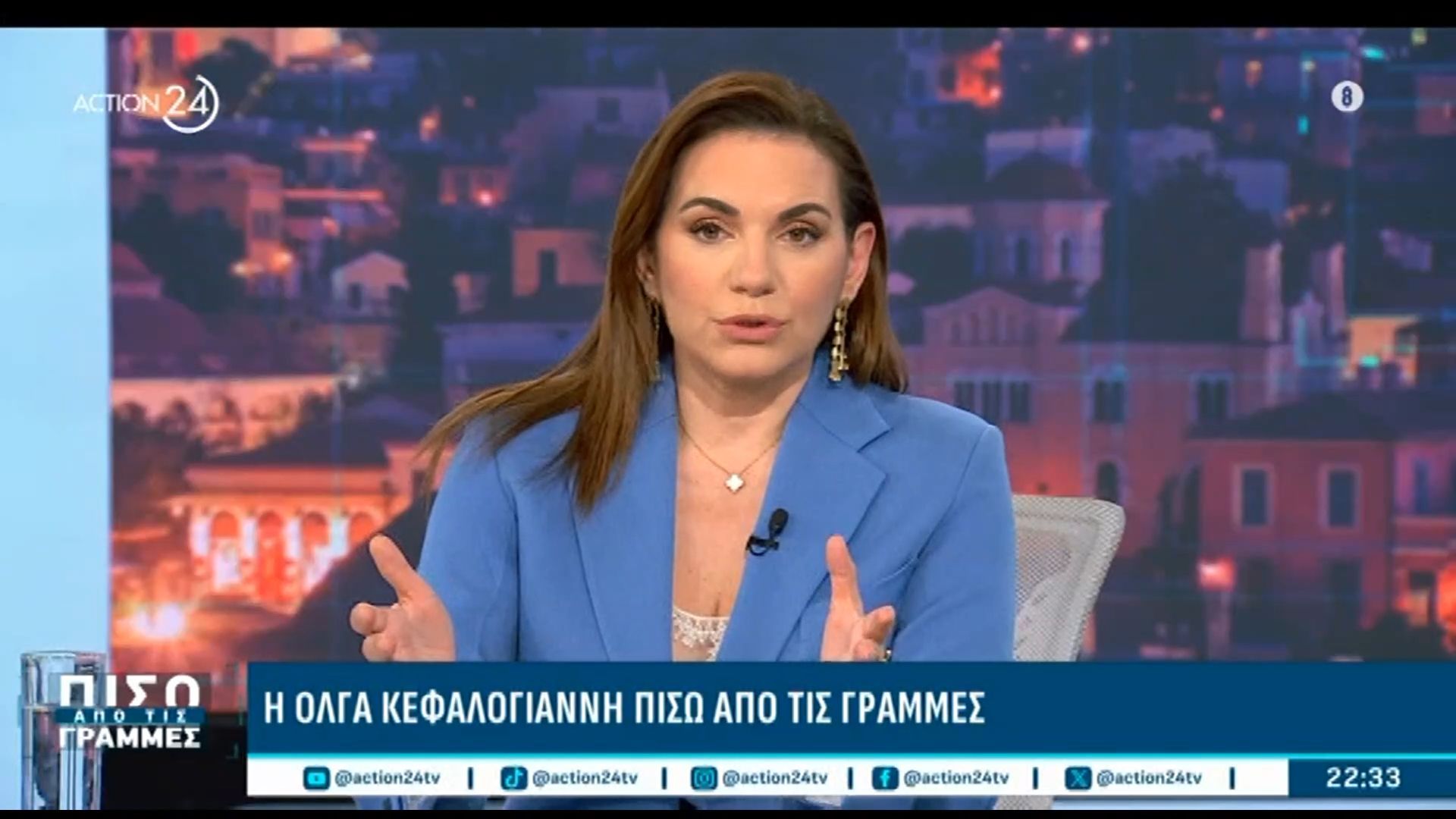 Ο. Κεφαλογιάννη: «Η ουσία της πολιτικής είναι ο σημερινός απολογισμός των μέτρων του ’23 που εξήγγειλε ο Πρωθυπουργός»