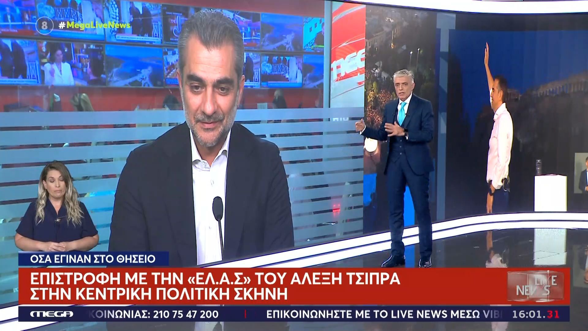 Ο Ν. Ευαγγελάτος για την ΕΛ.Α.Σ. του Αλέξη Τσίπρα: «Από εκεί που κάποιοι φώναζαν “Ελλάς, Ελλάς, Αντώνης Σαμαράς” – Πετυχημένο το όνομα και η εκδήλωση»