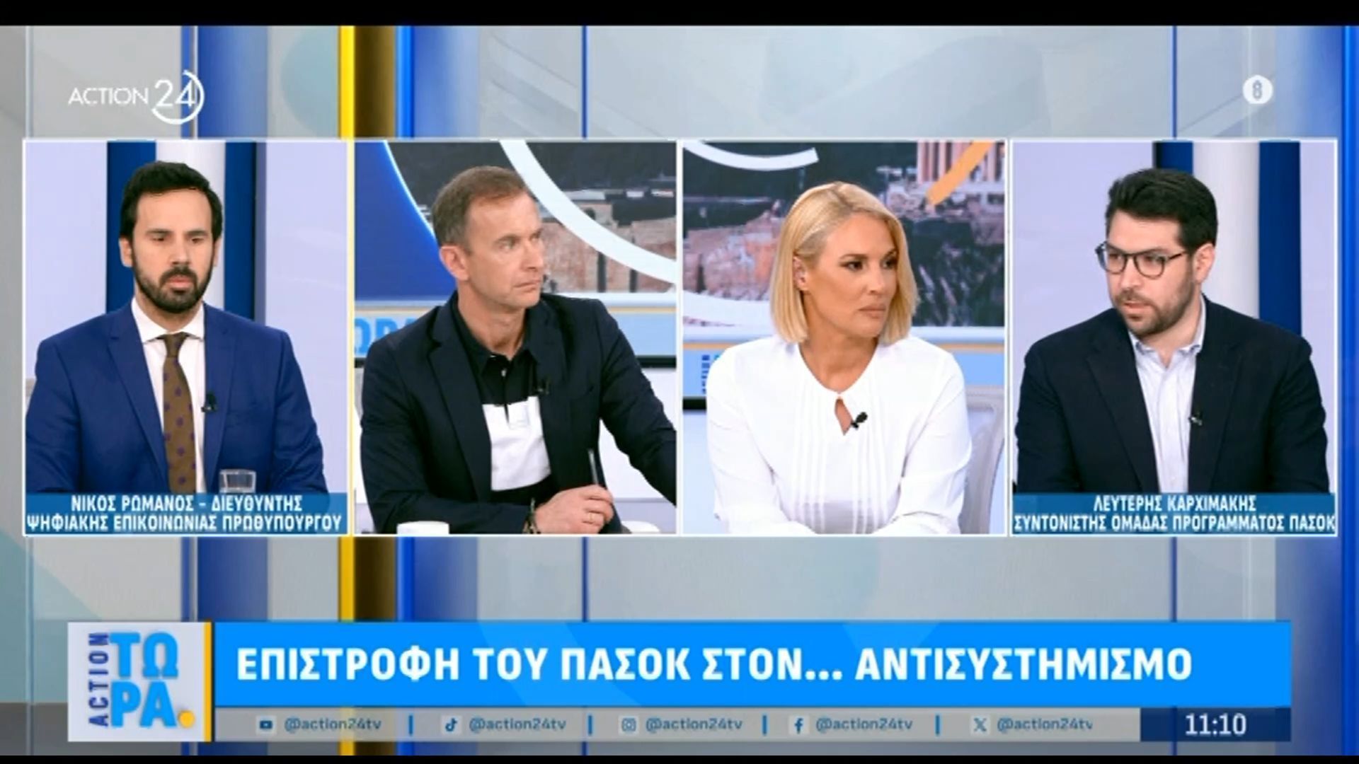 Ο Ν. Ρωμανός και ο Λ. Καρχιμάκης στο “Action Τώρα”
