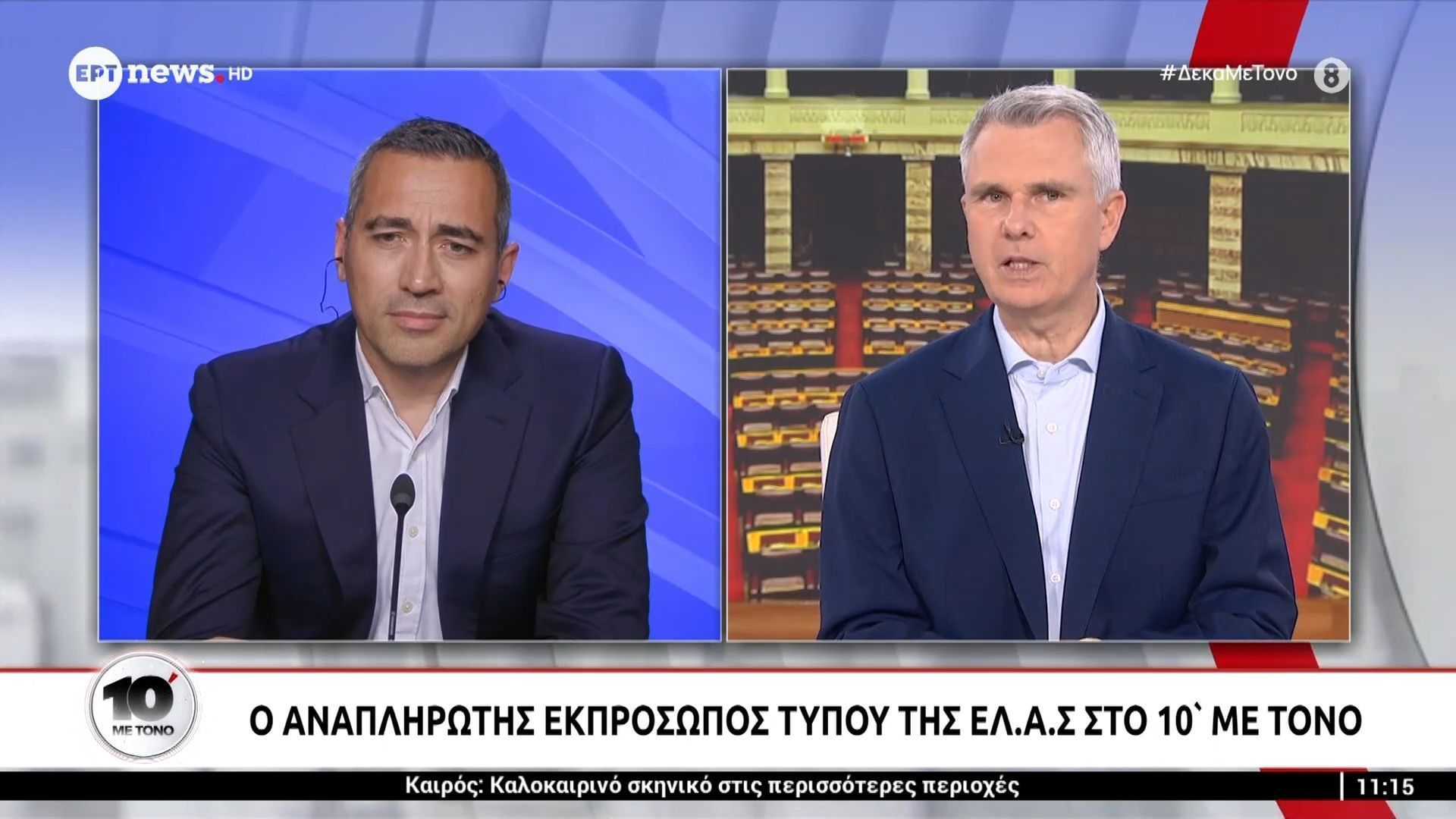 Ο Νίκος Νυφούδης, αναπληρωτής εκπρόσωπος Τύπου του ΕΛ.Α.Σ. , στο «10′ με τόνο»