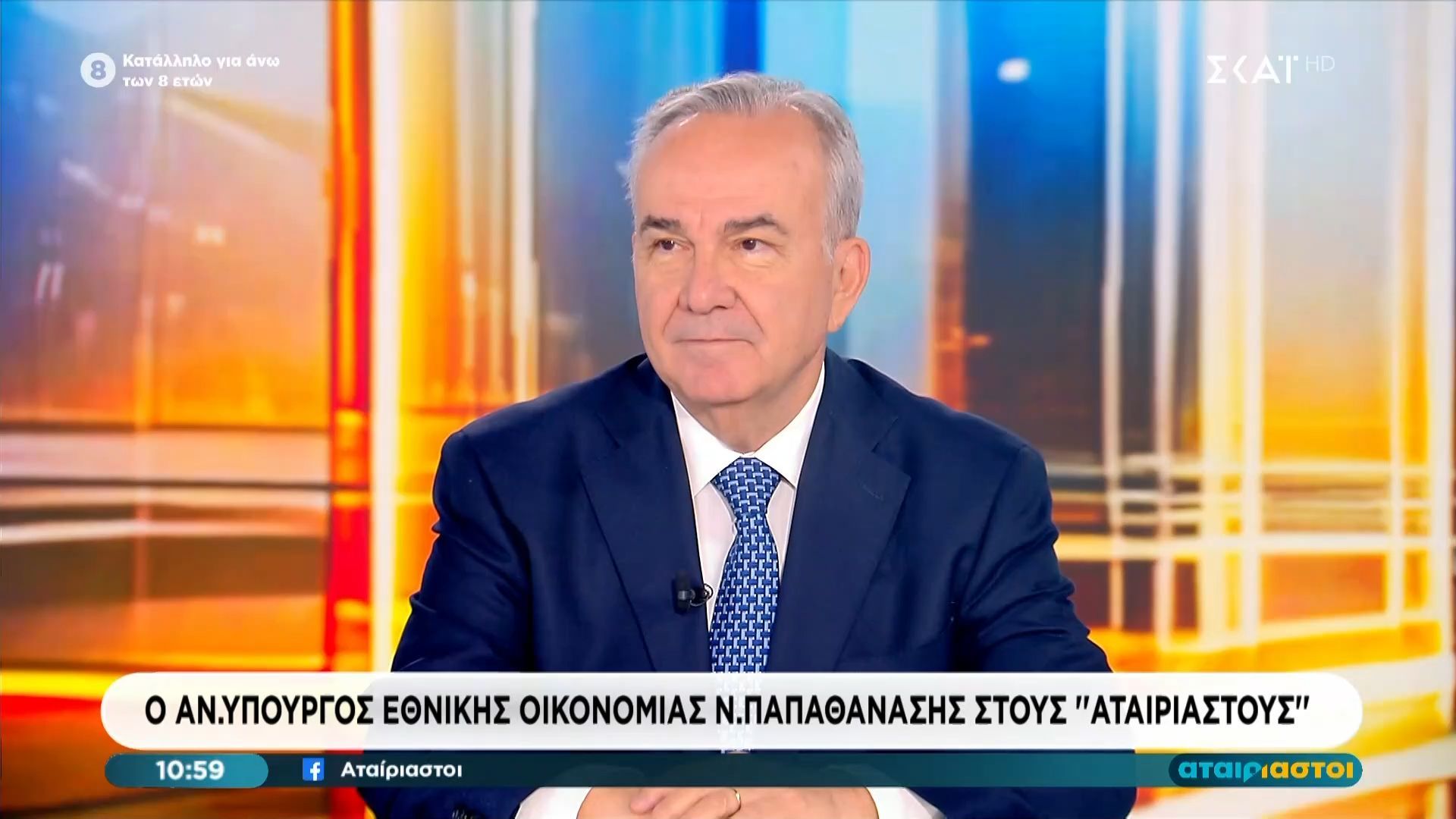 Ο Νίκος Παπαθανάσης στους “Αταίριαστους”