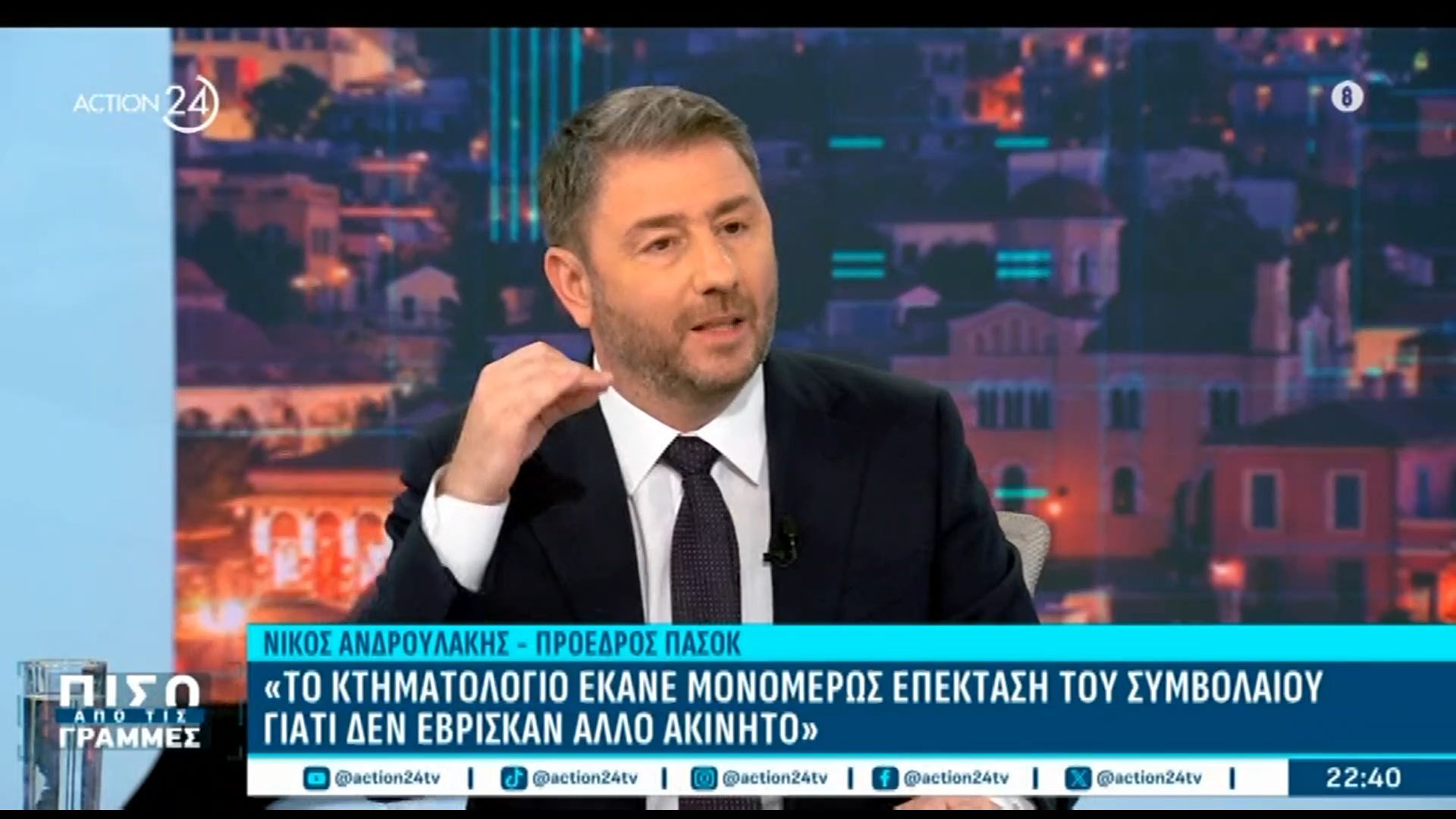 Home 65 Ο πρόεδρος του ΠΑΣΟΚ, Νίκος Ανδρουλάκης, Πίσω από τις Γραμμές | Μέρος Α’