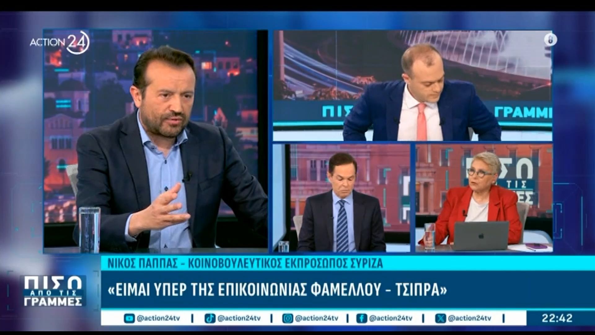 Παππάς σε Καλογεροπούλου: «Εννοείτε ότι θα πάρει τηλέφωνο ο Φάμελλος τον Τσίπρα και θα του πει “δεν σου μιλάω”»