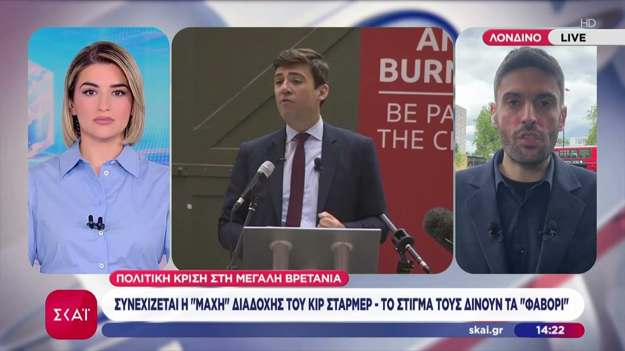 Πολιτική κρίση στη Μεγάλη Βρετανία – Συνεχίζεται η “μάχη” διαδοχής του Κιρ Στάρμερ