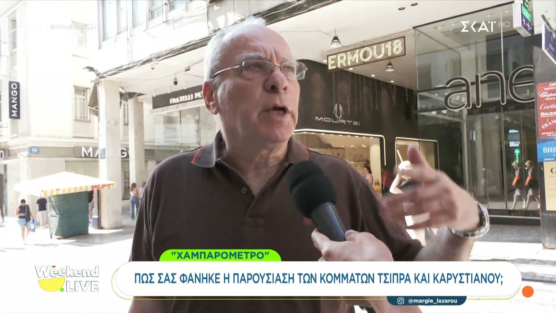 Πώς φάνηκε στον κόσμο η παρουσίαση κομμάτων Τσίπρα & Καρυστιανού
