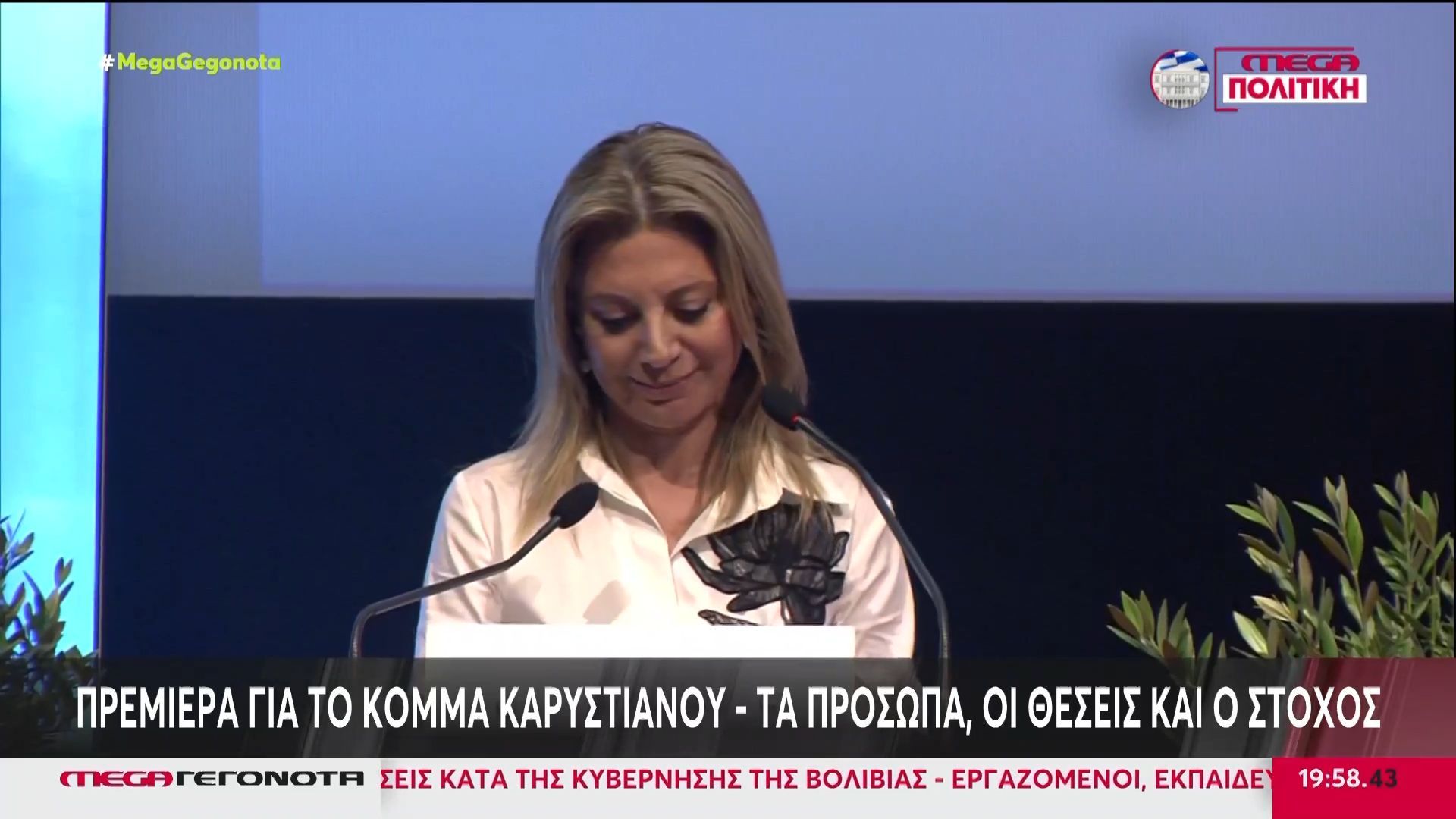 Πρεμιέρα για το κόμμα Καρυστιανού – Τα πρόσωπα, οι θέσεις & ο στόχος