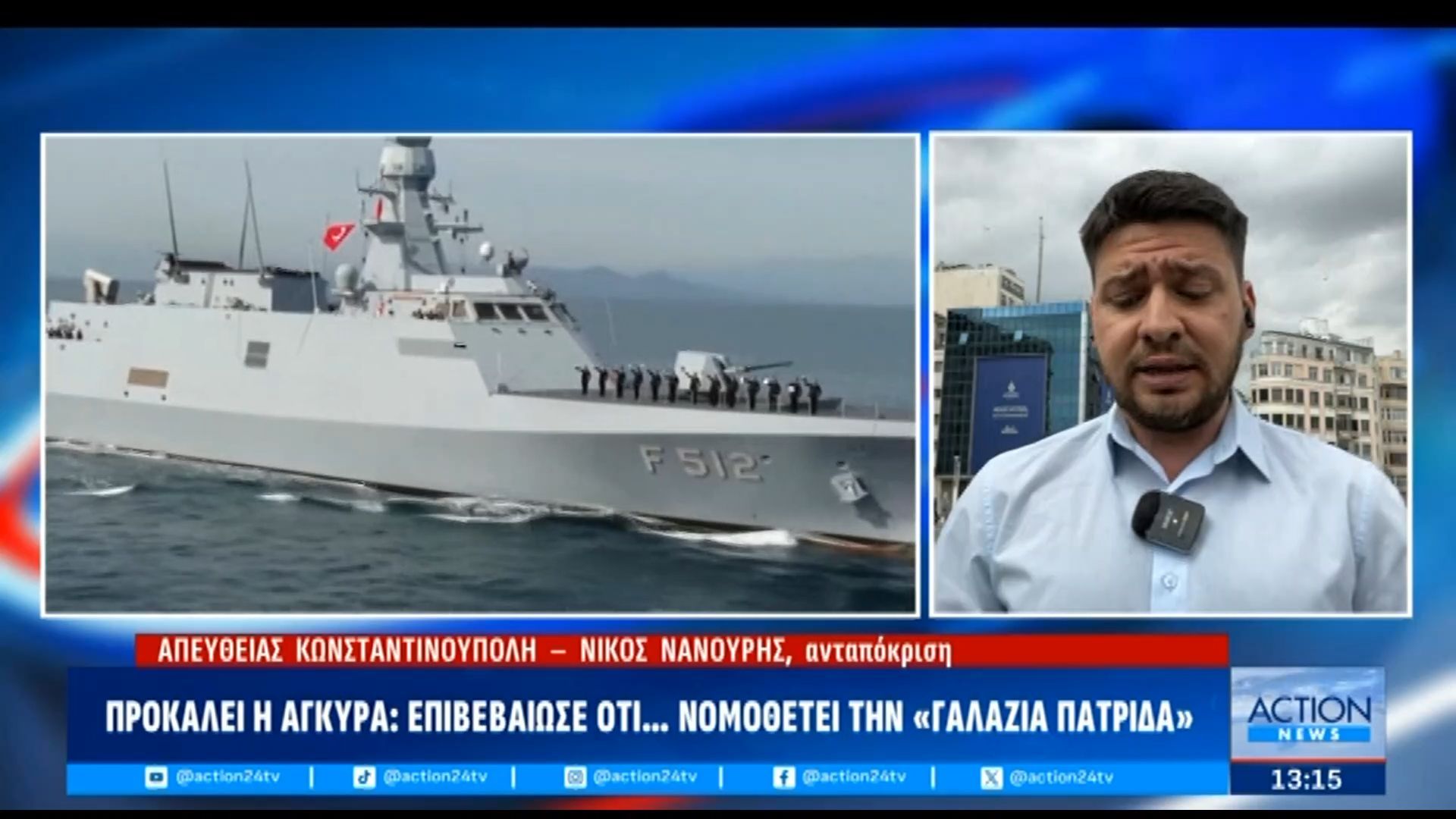 Προκαλεί η Άγκυρα: Επιβεβαίωσε ότι… νομοθετεί την “Γαλάζια Πατρίδα”