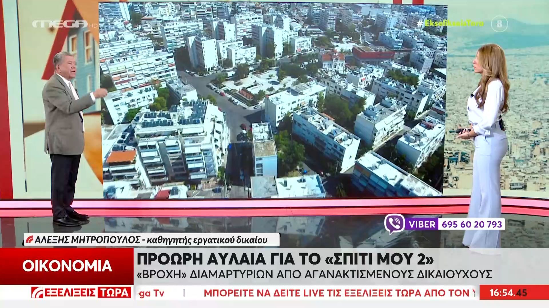 Πρόωρη αυλαία για το “Σπίτι μου 2” – “Βροχή” διαμαρτυριών από αγανακτισμένους δικαιούχους