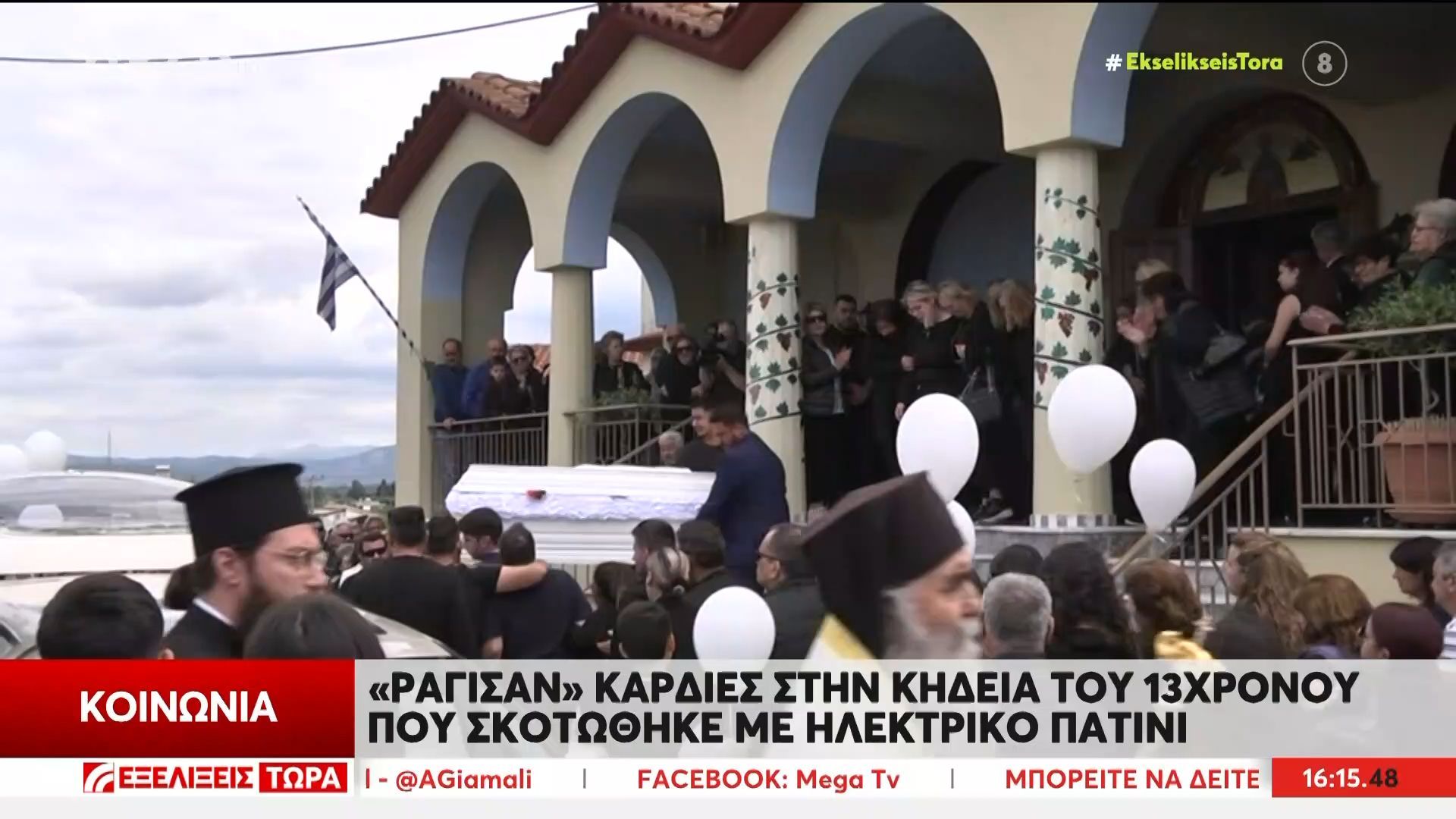 “Ράγισαν” καρδιές στην κηδεία του 13χρονου που σκοτώθηκε με ηλεκτρικό πατίνι