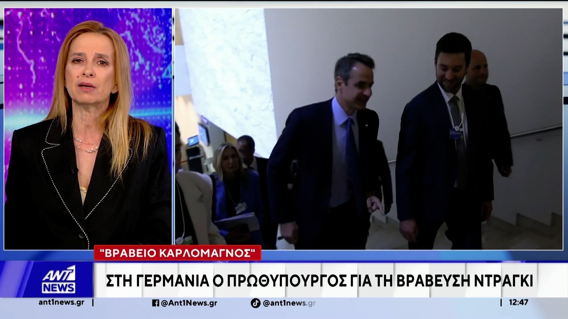 Στη Γερμανία βρίσκεται ο Πρωθυπουργός, για την τελετή απονομής του διεθνούς βραβείου, “Καρλομάγνος”