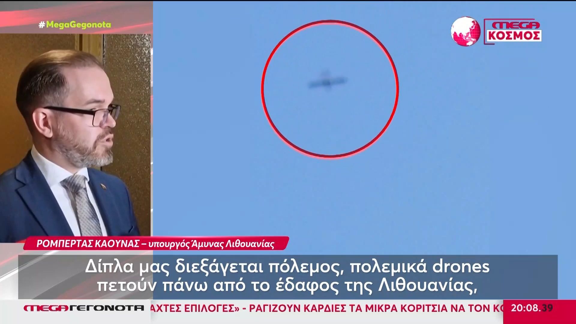Συναγερμός στη Λιθουανία για εισερχόμενο drone – Στα καταφύγια ηγεσία & πολίτες