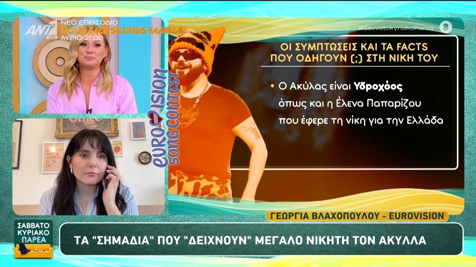 Τα σημάδια που “δείχνουν” μεγάλο νικητή τον Ακύλα – Σαββατοκύριακο Παρέα – 09/05/2026