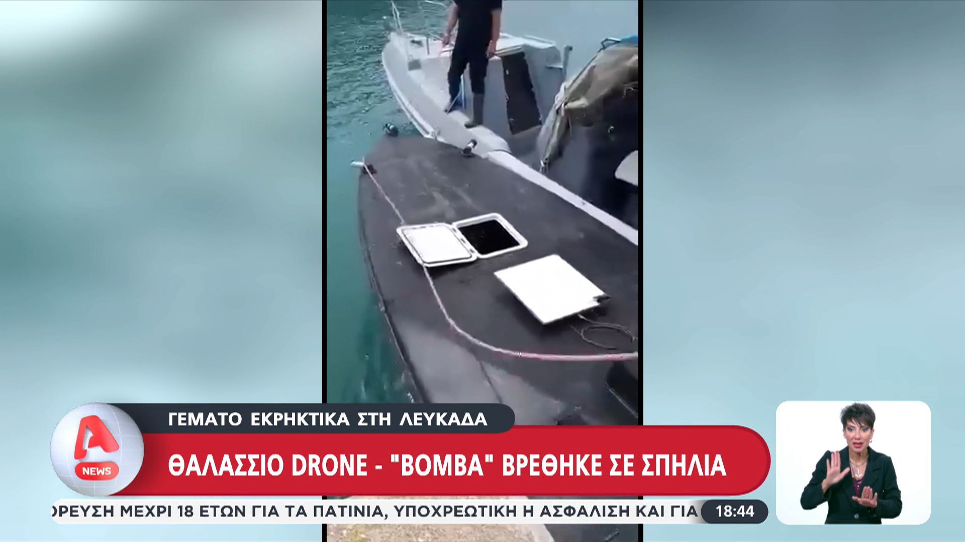 Θαλάσσιο drone – “βόμβα” βρέθηκε σε σπηλιά στην Λευκάδα