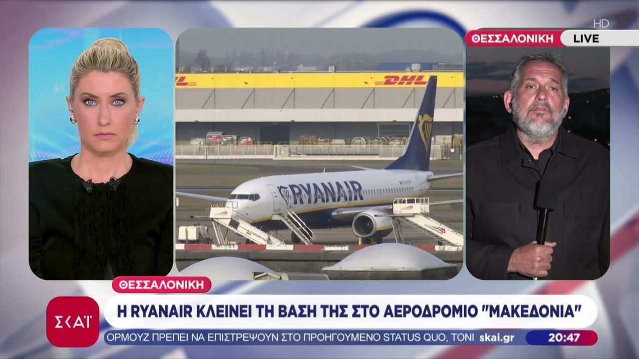 Θεσσαλονίκη: Η Ryanair κλείνει την βάση της στο αεροδρόμιο “Μακεδονία”