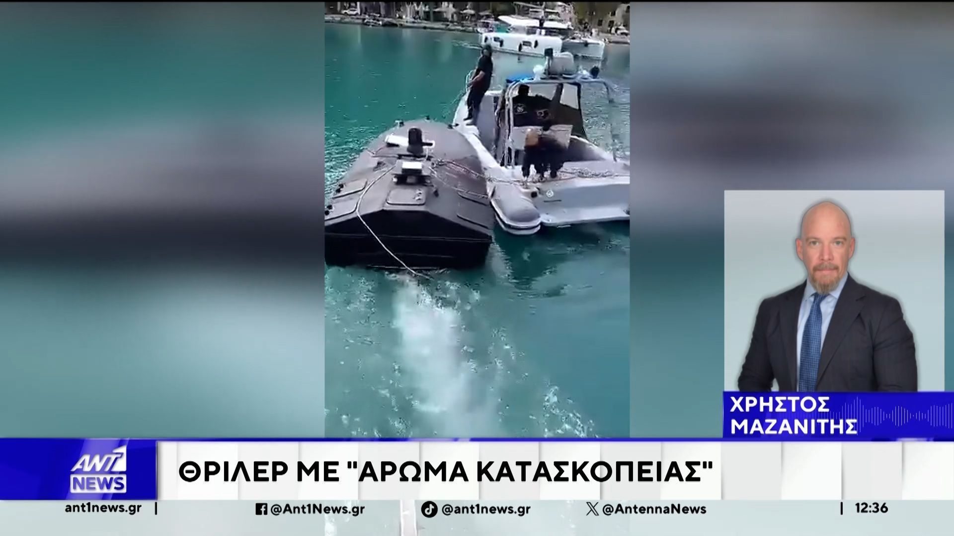 Θρίλερ με “άρωμα κατασκοπείας”: Μυστήριο με το σκάφος – drone στη Λευκάδα
