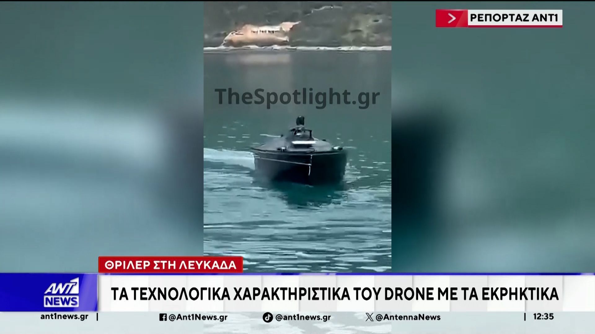 Θρίλερ με “καμικάζι¨drone στη Λευκάδα – Μεταφέρθηκε σε εργαστήριο ένοπλων δυνάμεων