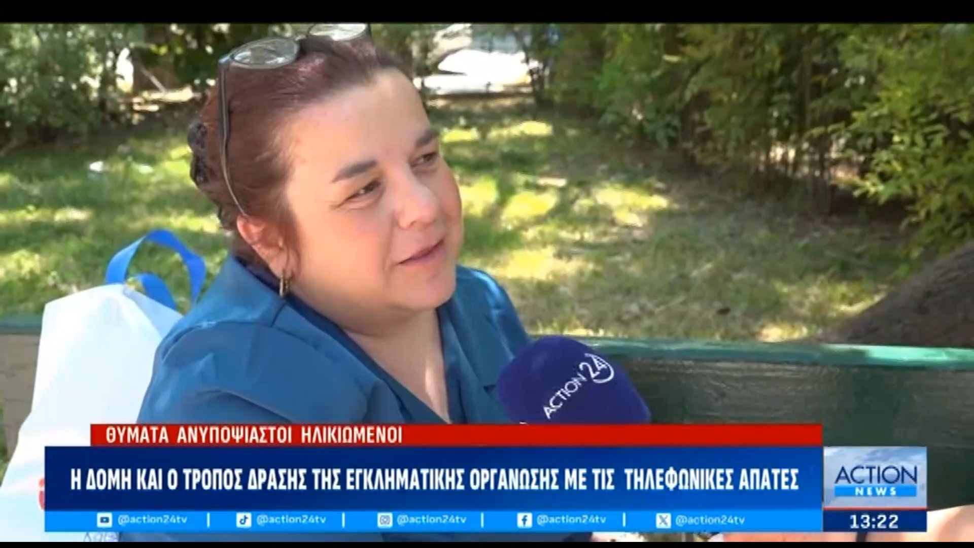 Τηλεφωνικές απάτες “μαμούθ” με λεία 1,6 εκατ, ευρώ