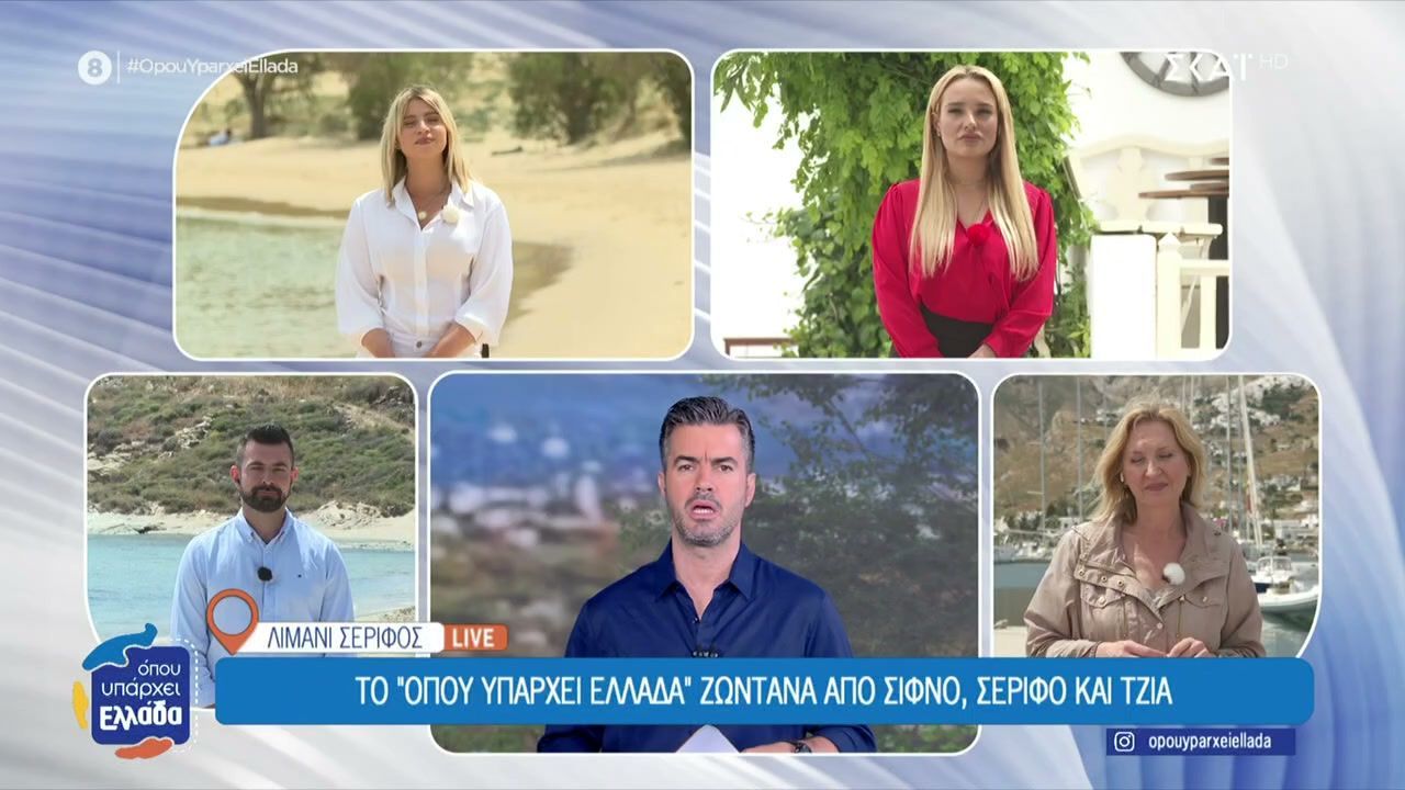 Το “Όπου Υπάρχει Ελλάδα” ζωντανά από Σέριφο, Σίφνο και Τζιά