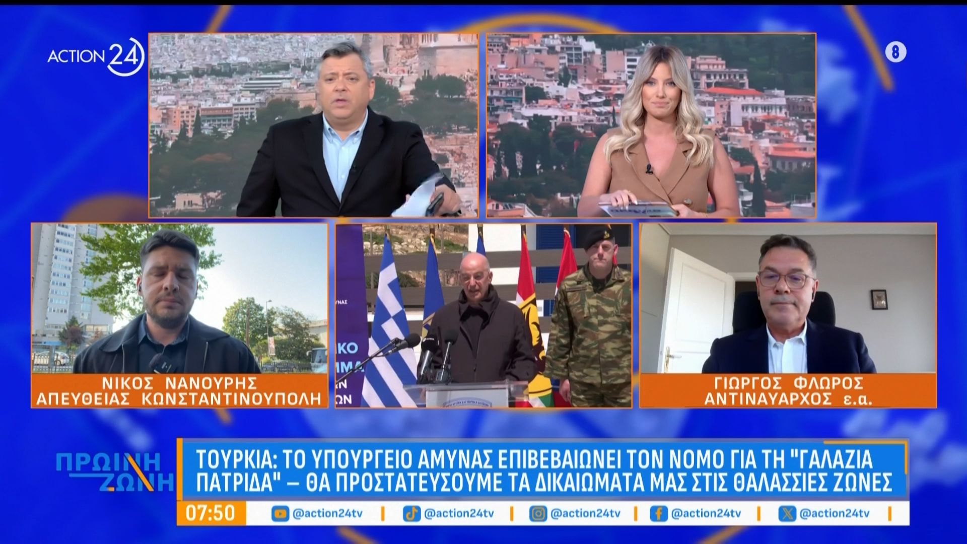 Τουρκία: Το Υπουργείο Άμυνας επιβεβαιώνει τον νόμο για την “Γαλάζια Πατρίδα”