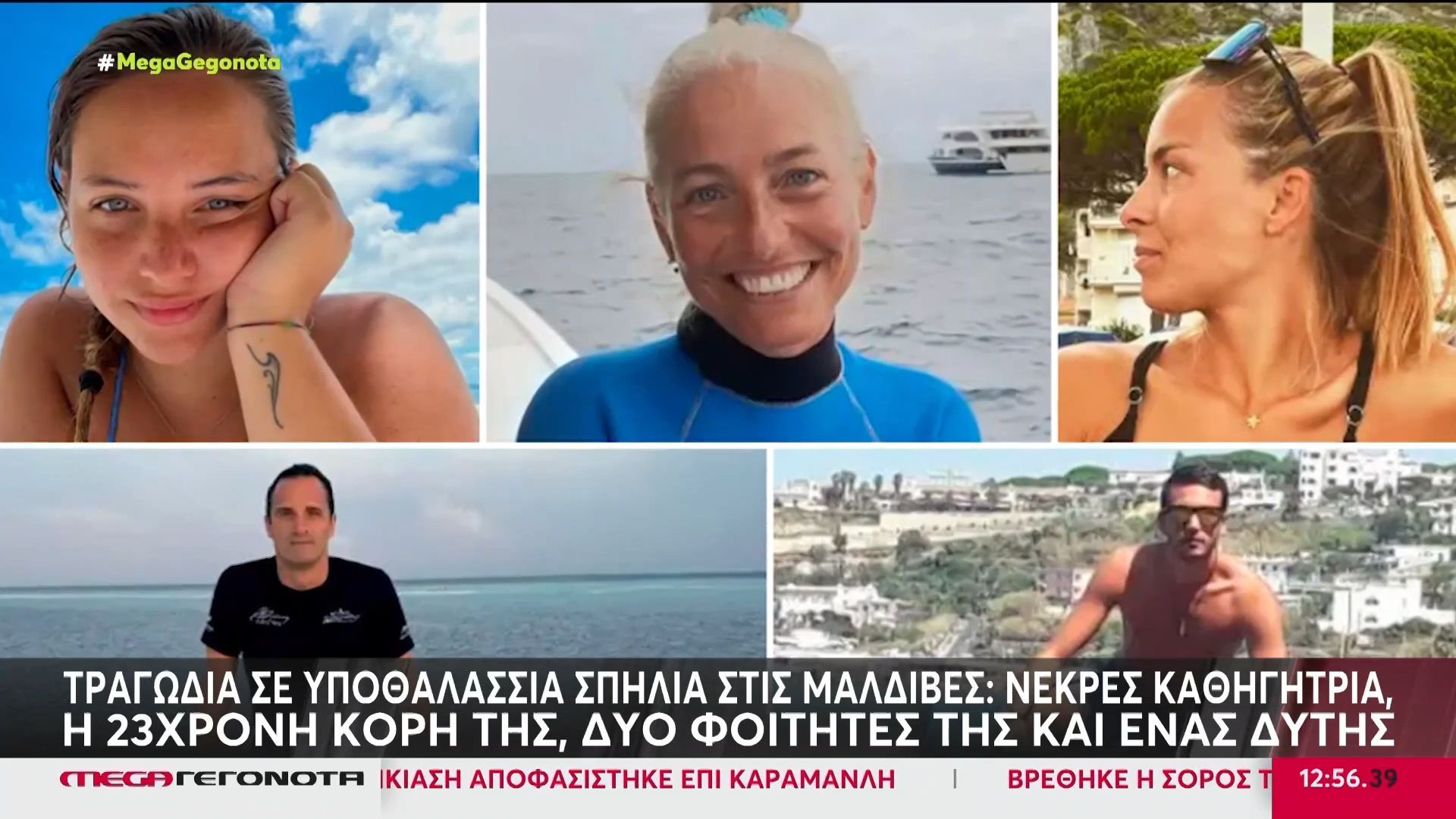 Τραγωδία σε υποθαλάσσια σπηλιά στις Μαλδίβες: Νεκροί καθηγήτρια, η 23χρονη κόρη της, 2 φοιτητές της & ένας δύτης